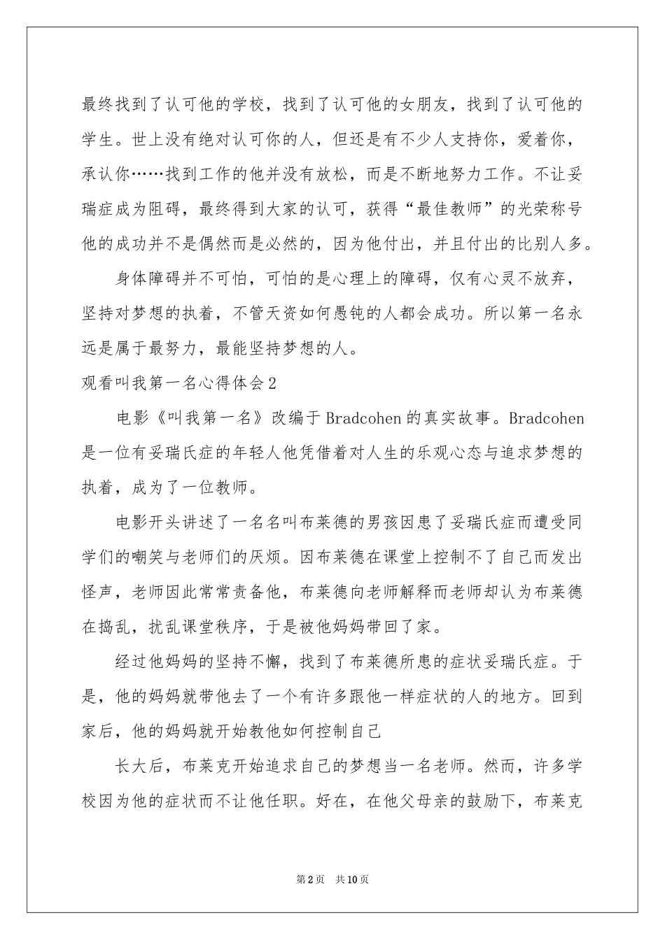 观看叫我第一名体会心得_第2页