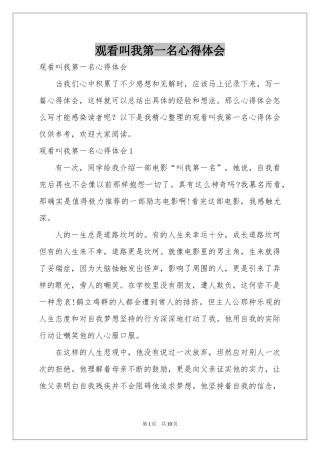 观看叫我第一名体会心得