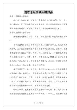 观看十月围城体会心得