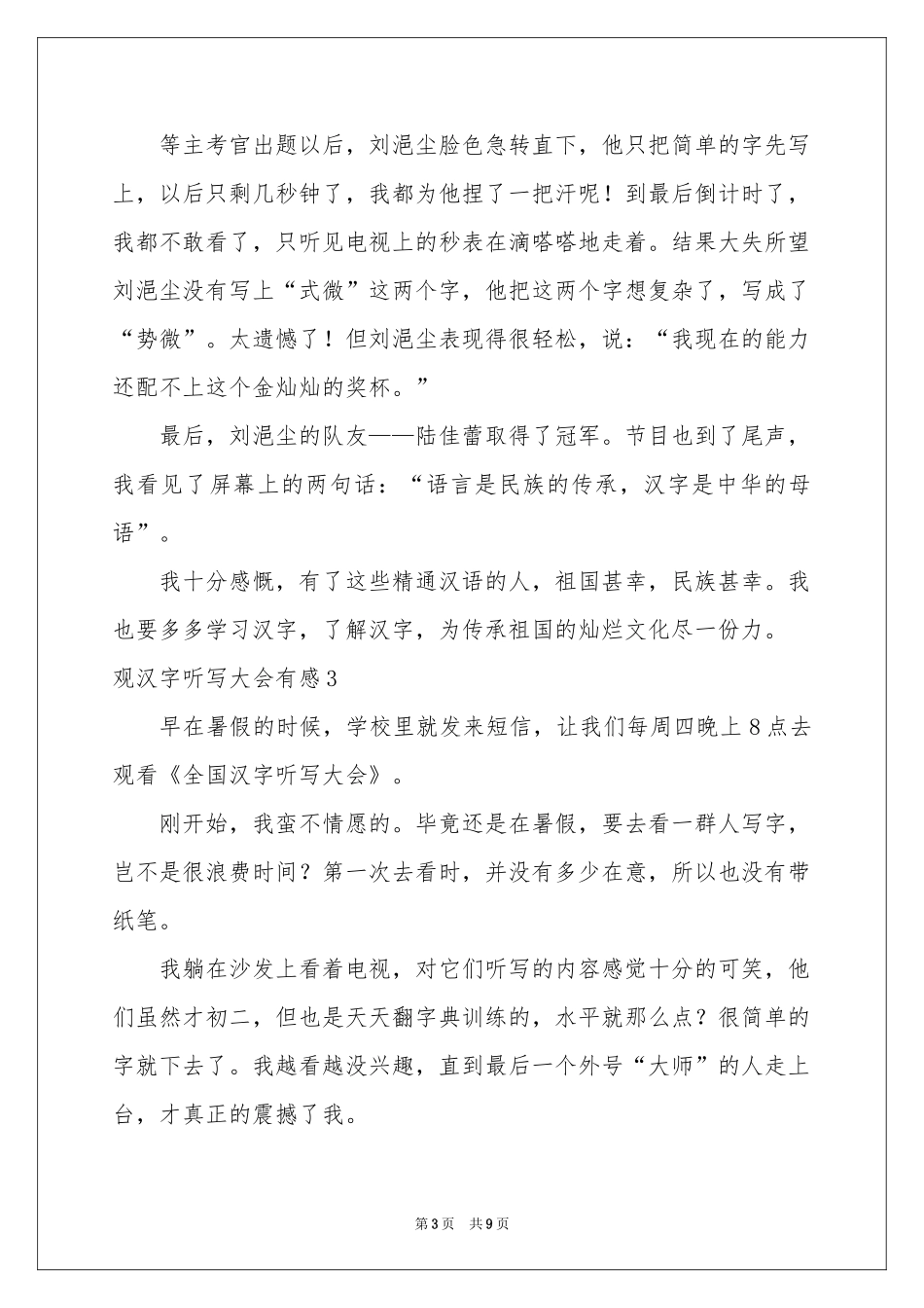 观汉字听写大会有感_第3页