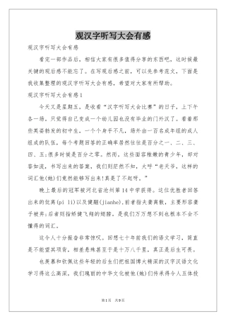 观汉字听写大会有感