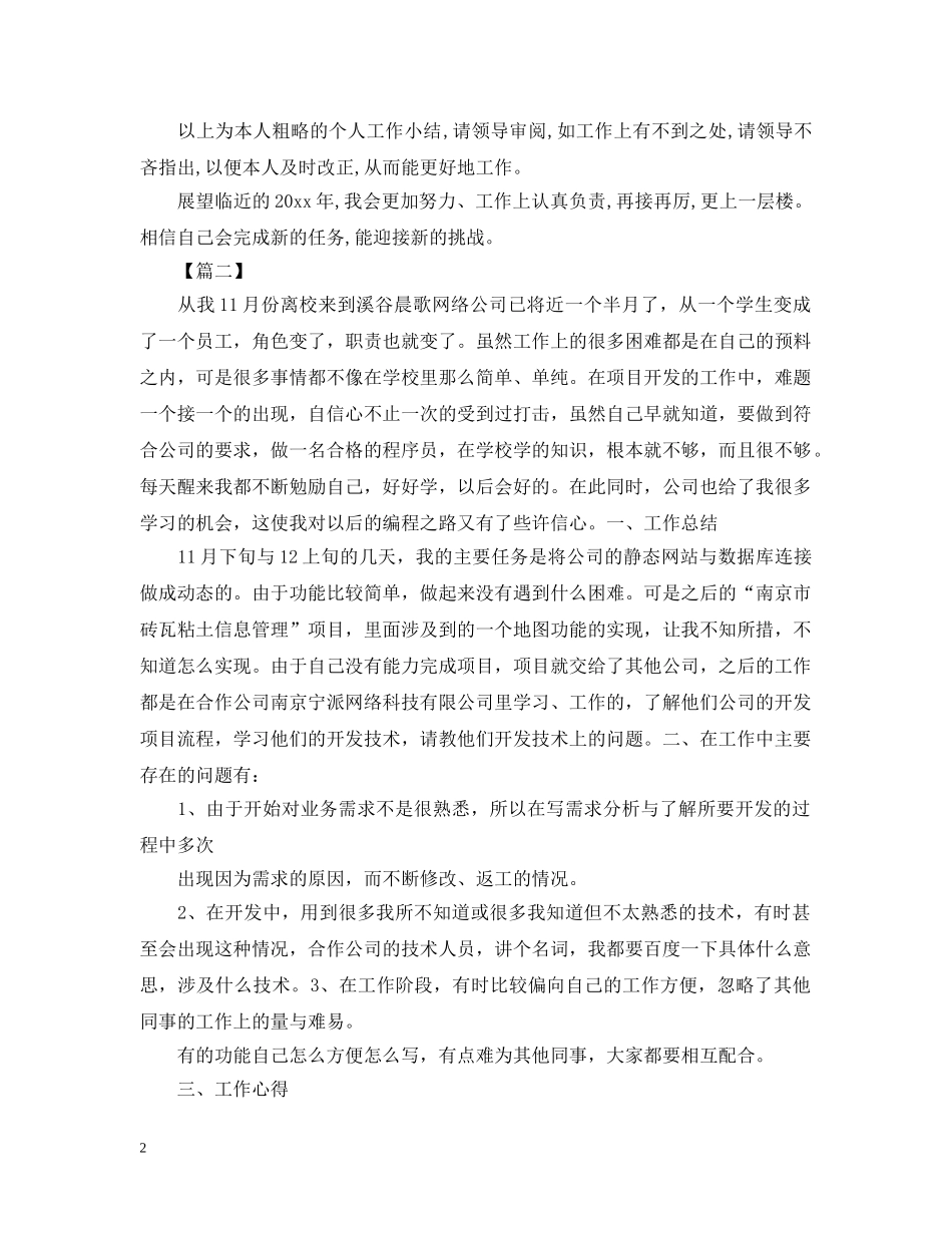 程序员年中工作总结及下半年工作计划三篇 _第2页