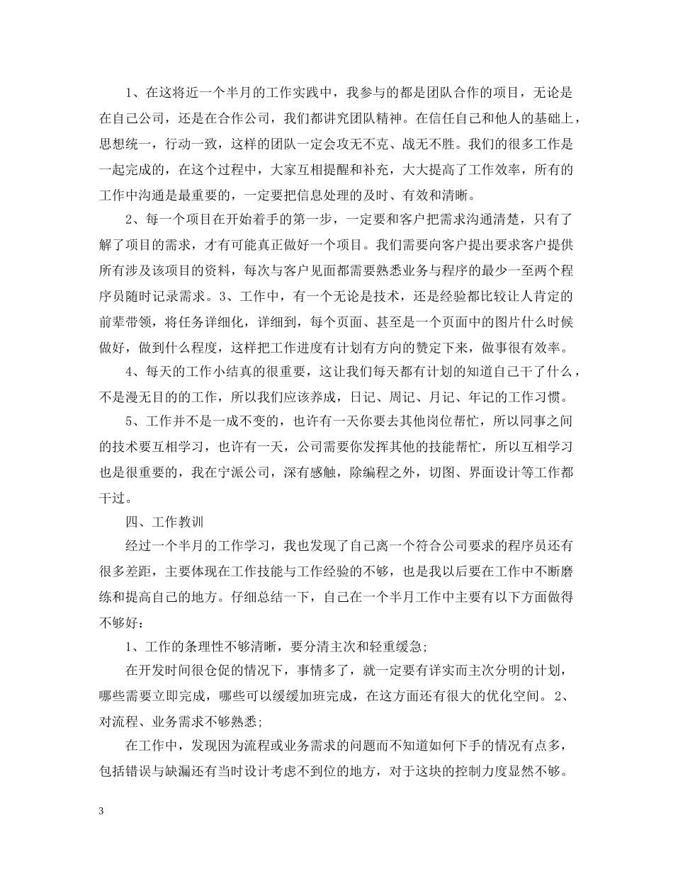 程序员年中工作总结及下半年工作计划三篇 _第3页