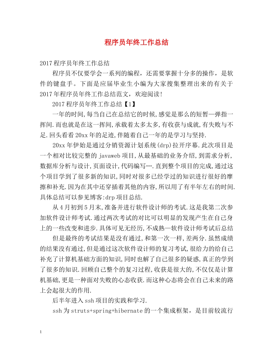 程序员年终工作总结 _第1页