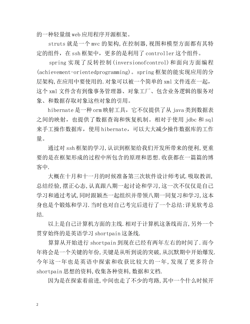 程序员年终工作总结 _第2页