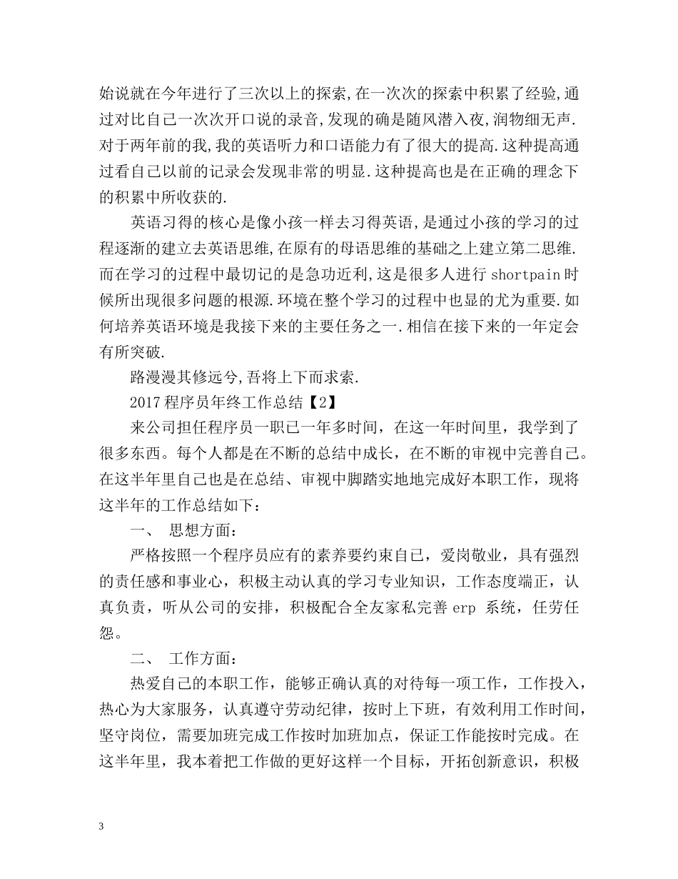 程序员年终工作总结 _第3页