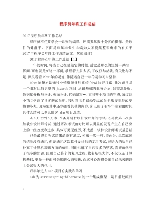 程序员年终工作总结 