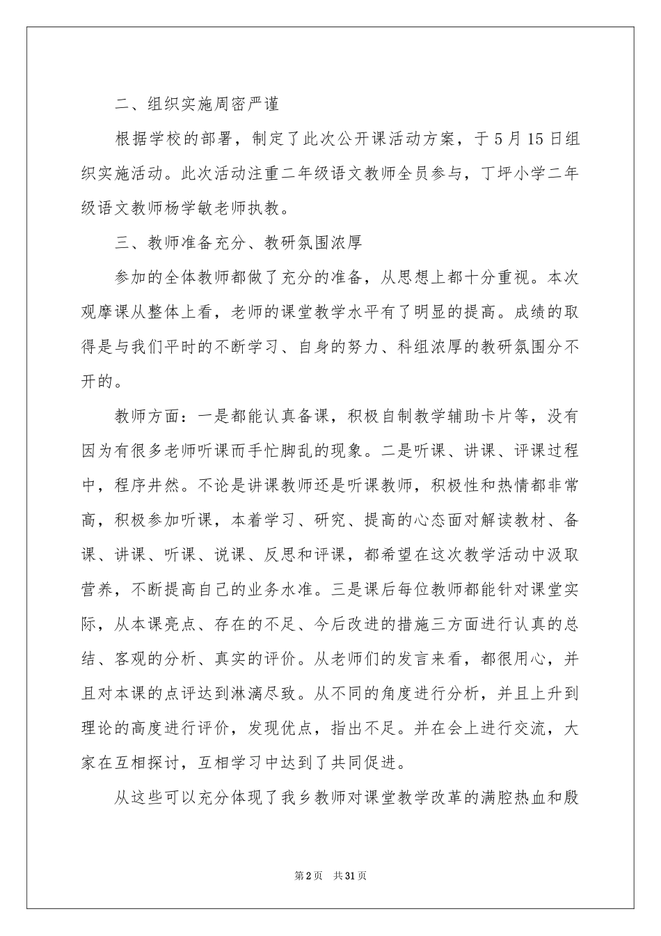 观摩活动参考总结_第2页