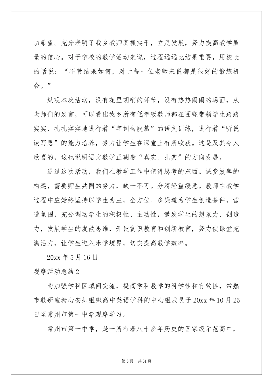 观摩活动参考总结_第3页