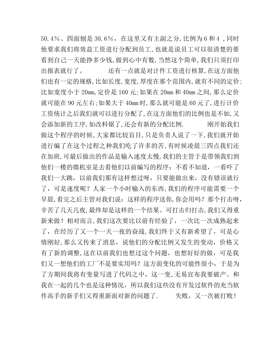 程序员实习总结报告[家具实业] _第2页