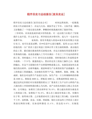 程序员实习总结报告[家具实业] 