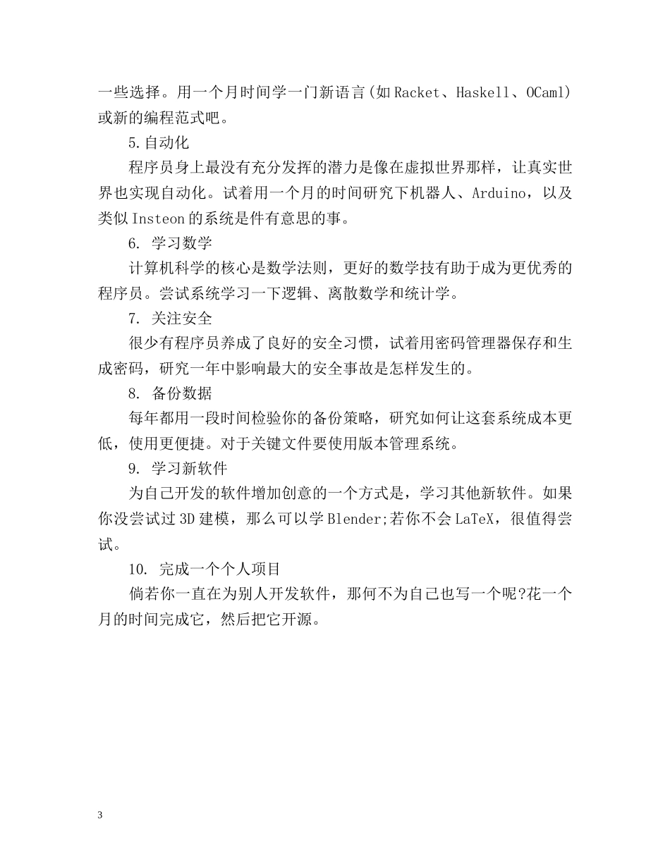 程序员工作计划 _第3页