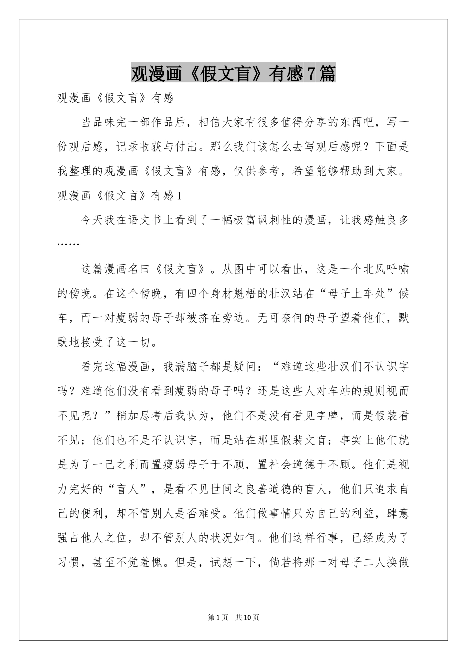 观漫画《假文盲》有感7篇_第1页