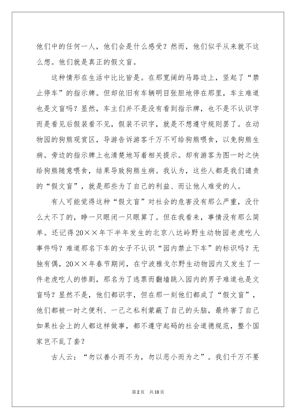 观漫画《假文盲》有感7篇_第2页