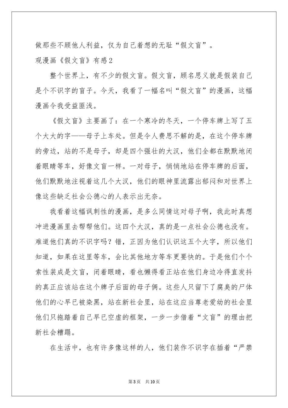 观漫画《假文盲》有感7篇_第3页