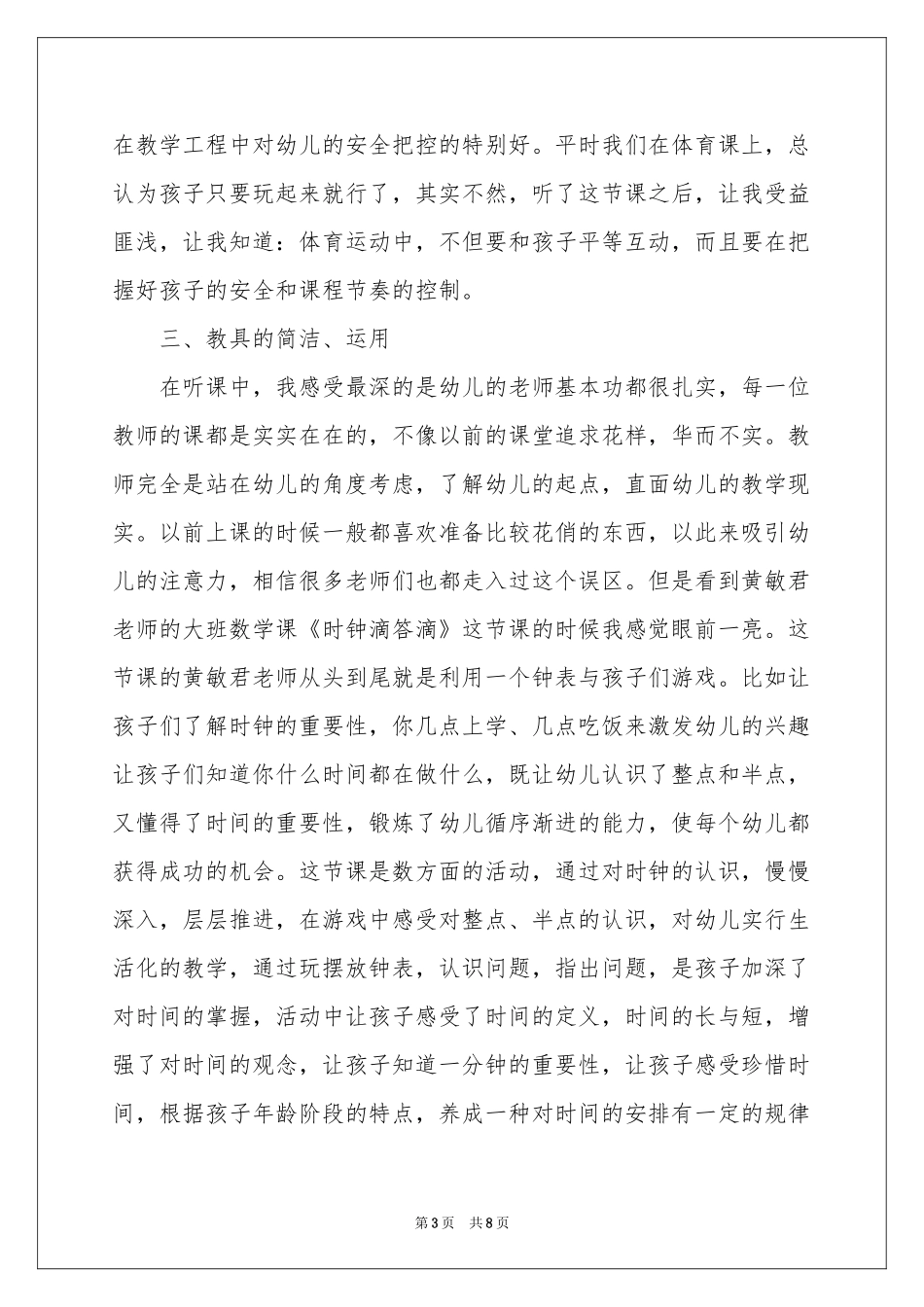 观摩幼儿园的体会心得_第3页