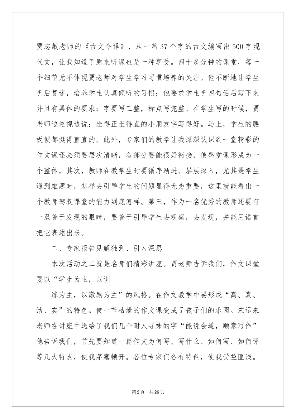 观摩教学体会心得_第2页