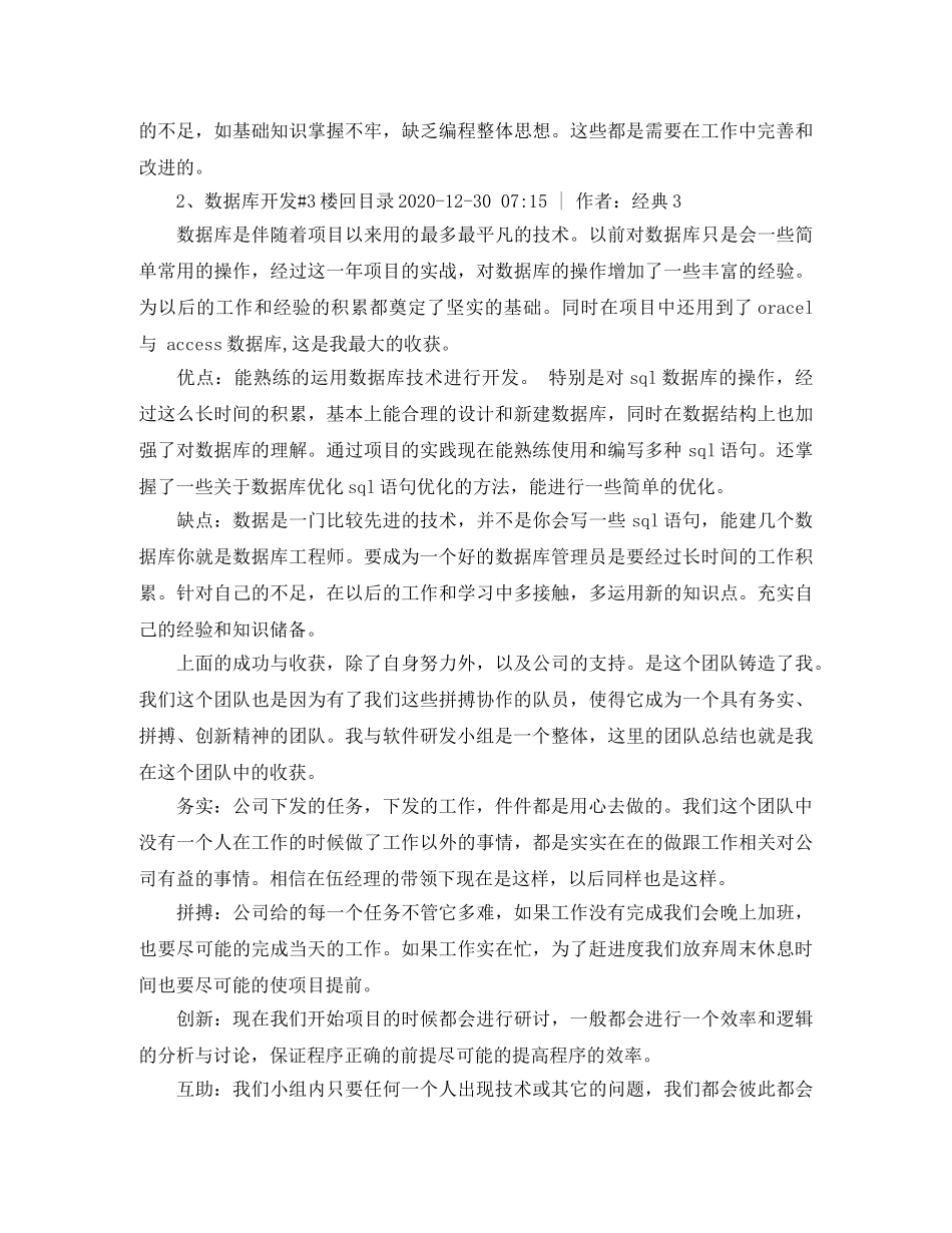 程序员工作年终总结范文 _第2页