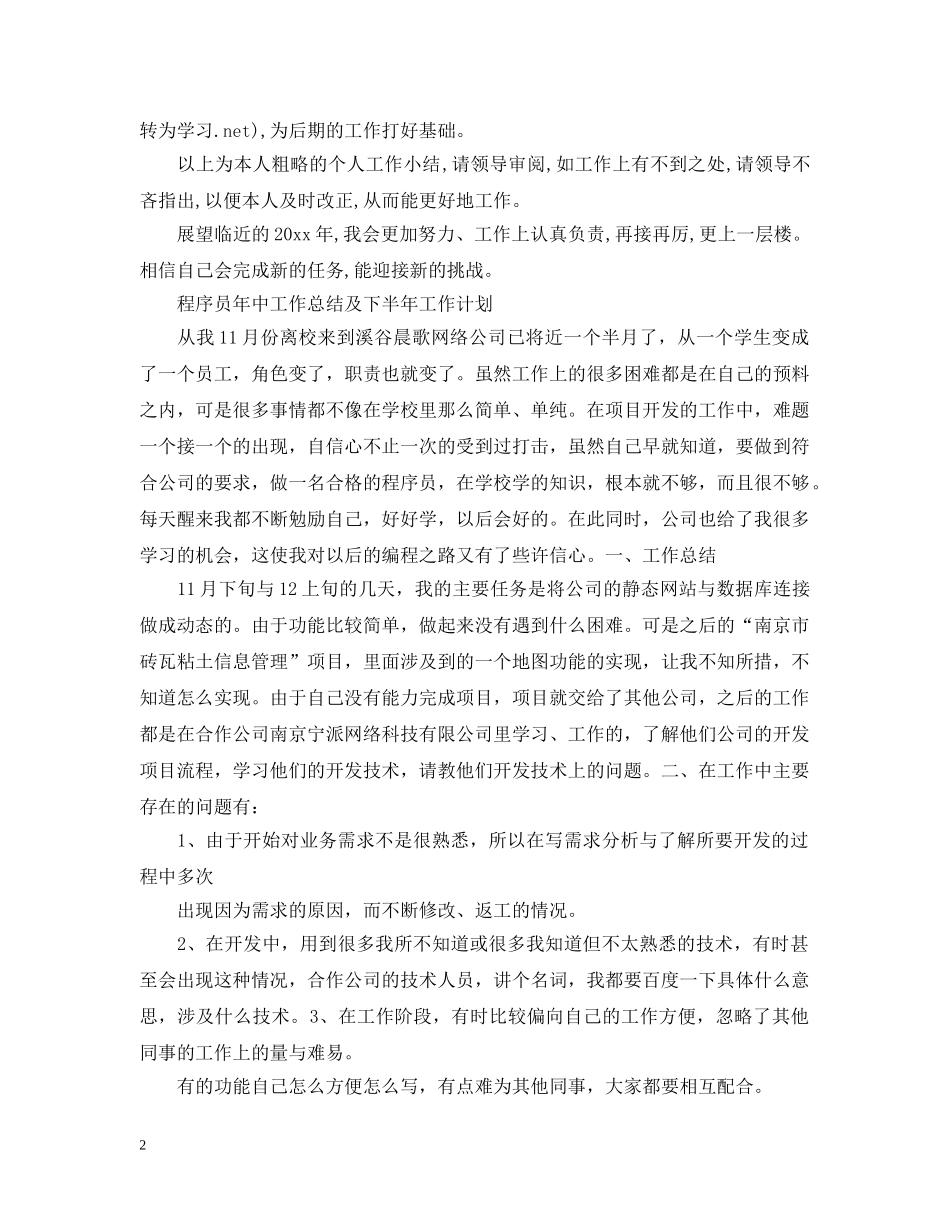 程序员年中工作总结及下半年工作计划2020 _第2页