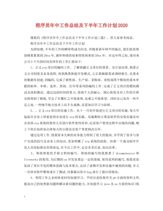 程序员年中工作总结及下半年工作计划2020 
