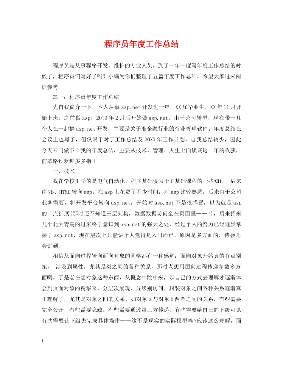 程序员年度工作总结 _第1页