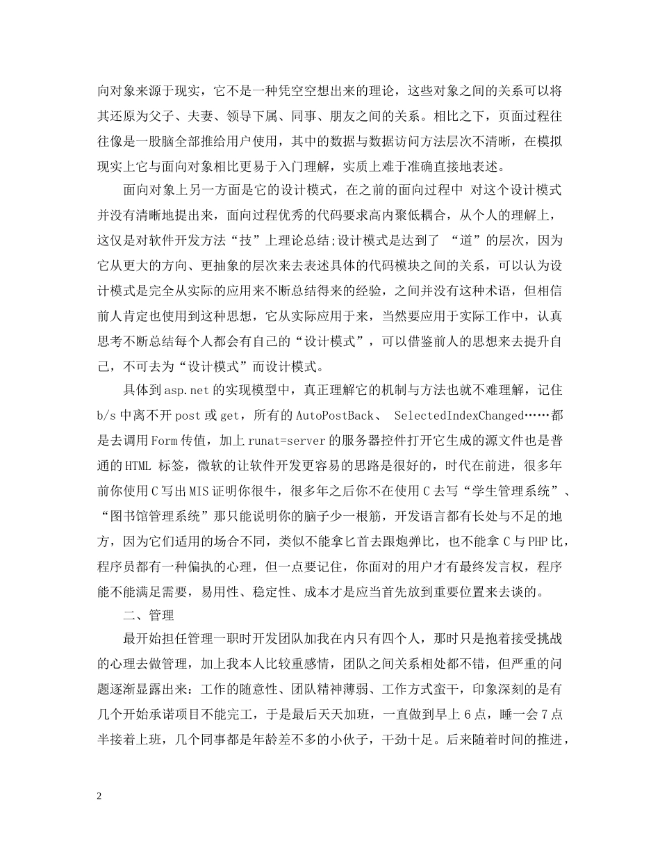 程序员年度工作总结 _第2页