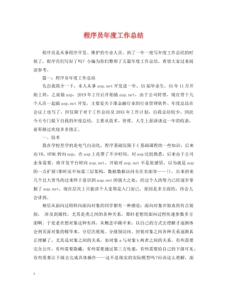 程序员年度工作总结 