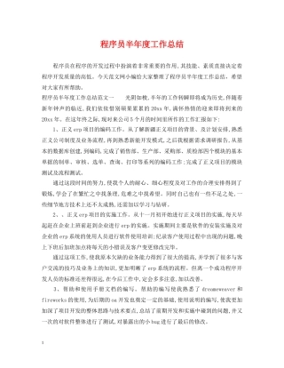 程序员半年度工作总结 