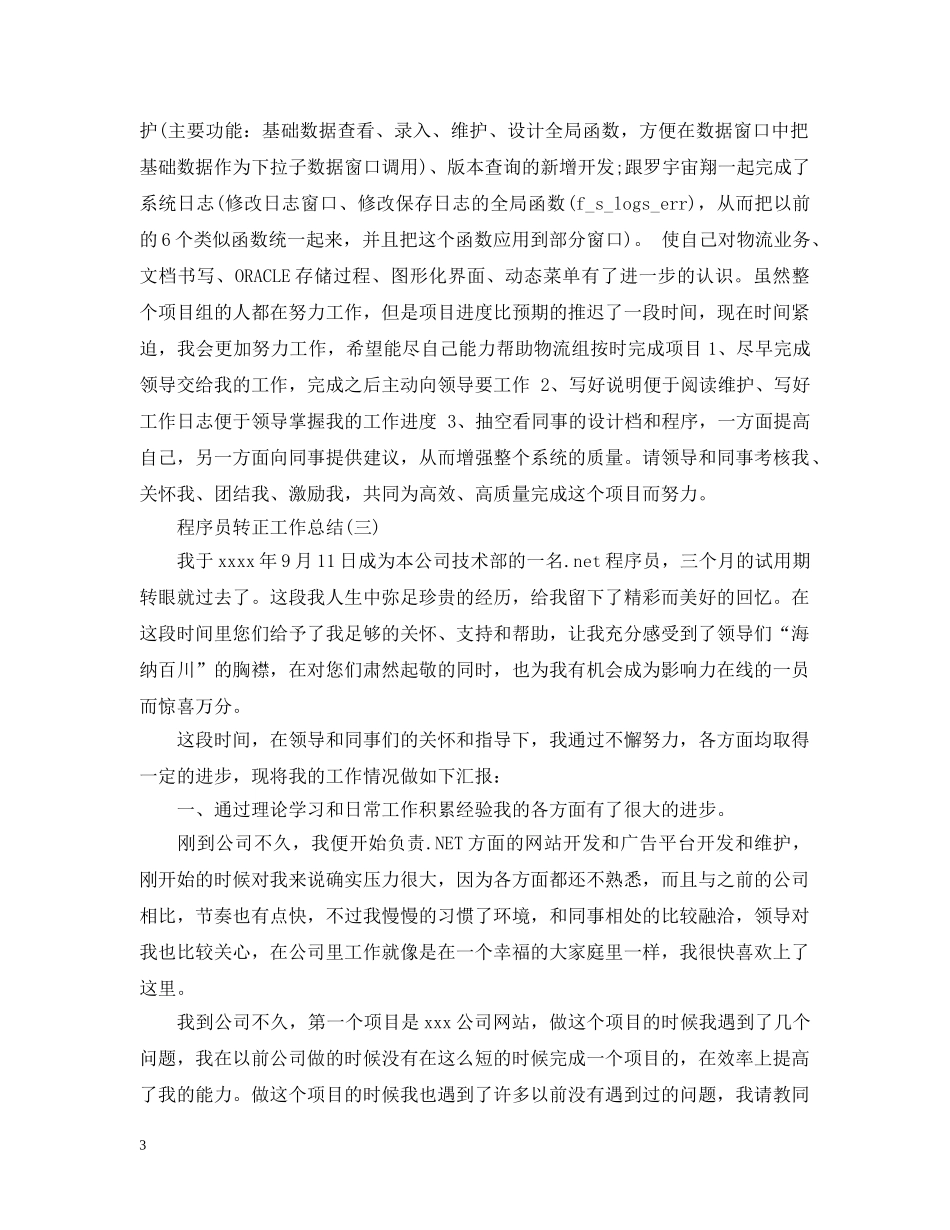 程序员个人转正工作总结 _第3页