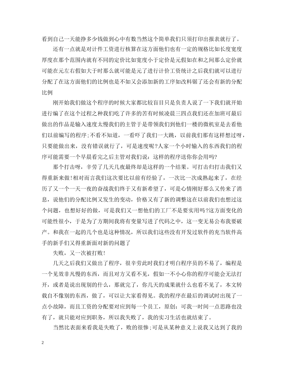 程序员实习工作总结 _第2页