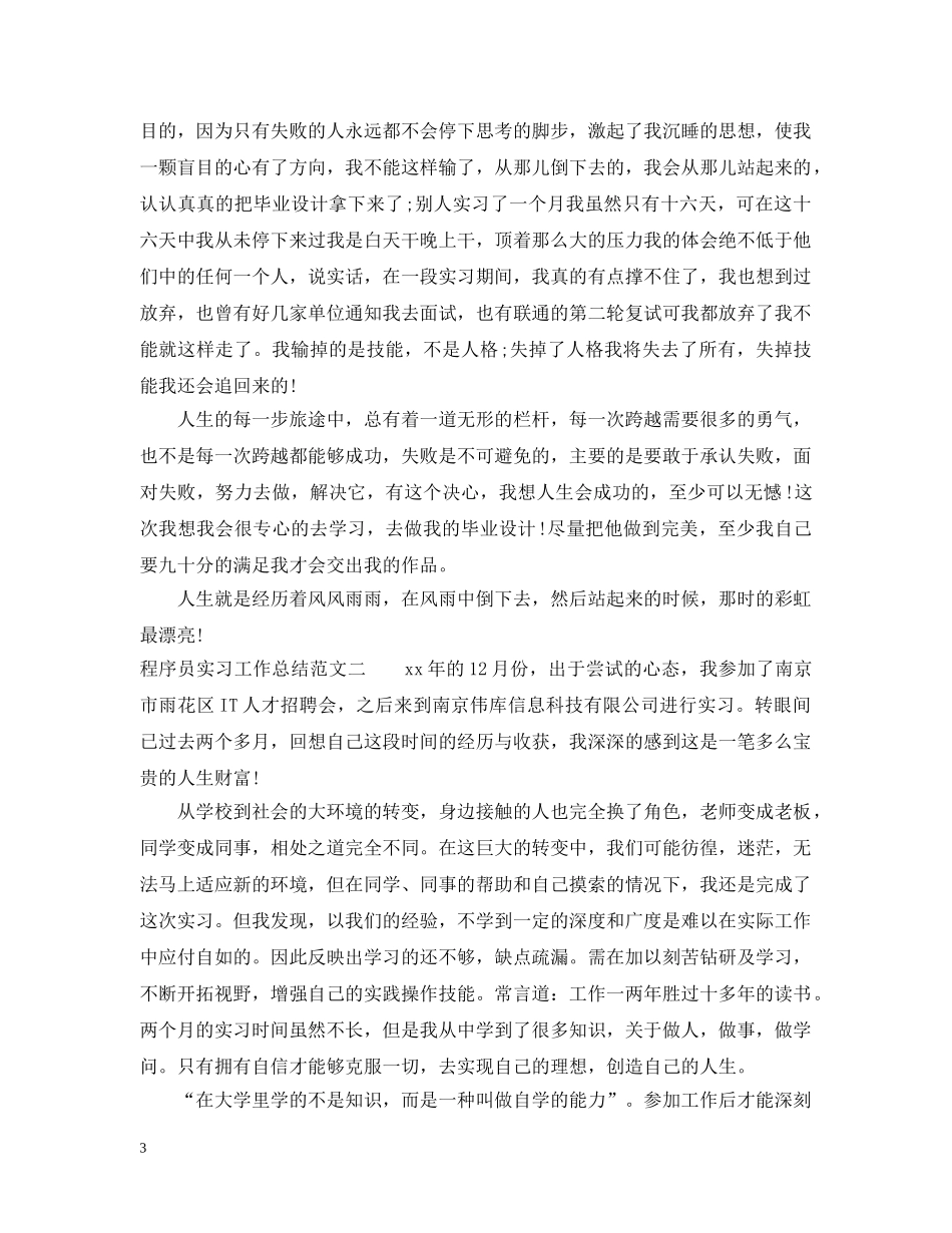 程序员实习工作总结 _第3页