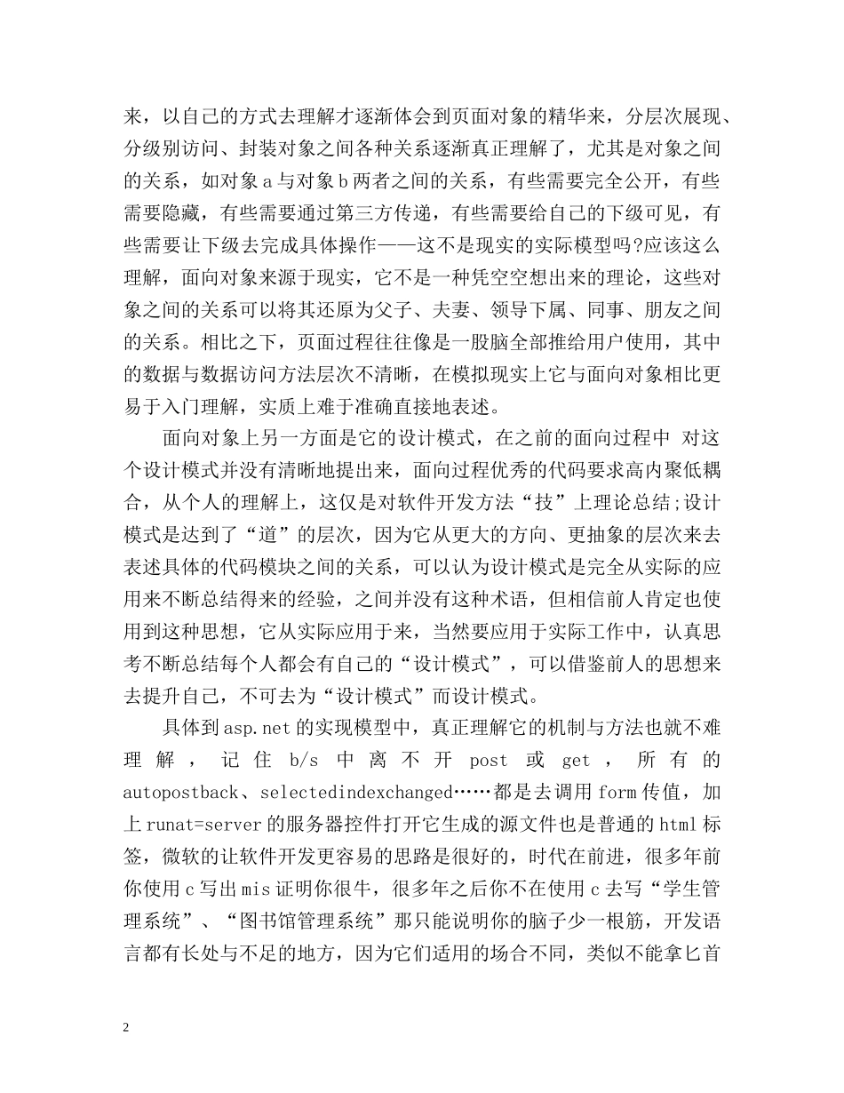 程序员个人年度工作总结 _第2页