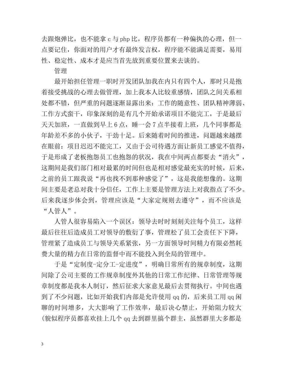 程序员个人年度工作总结 _第3页