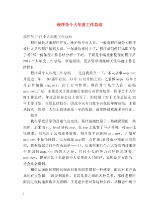 程序员个人年度工作总结 