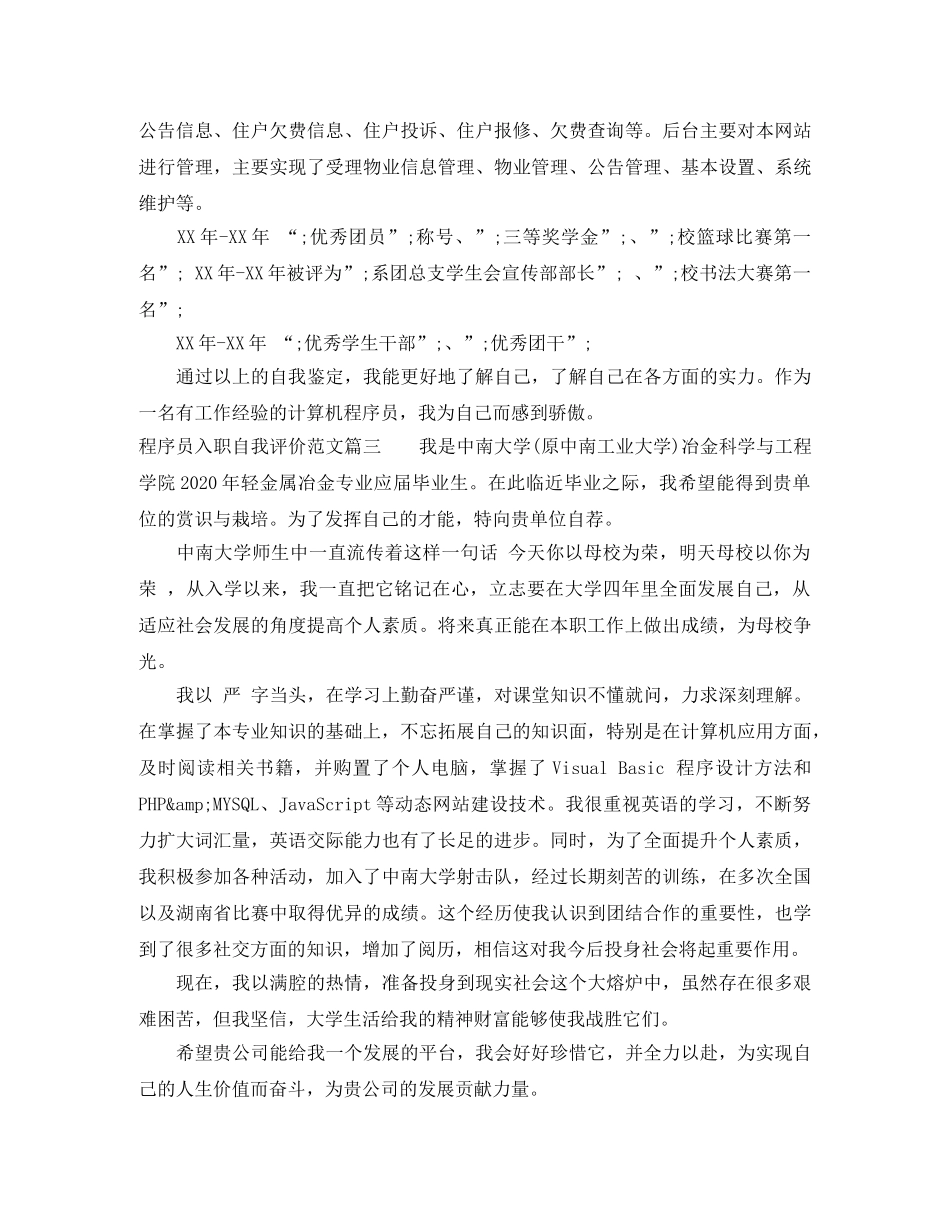程序员入职自我评价范文 _第2页