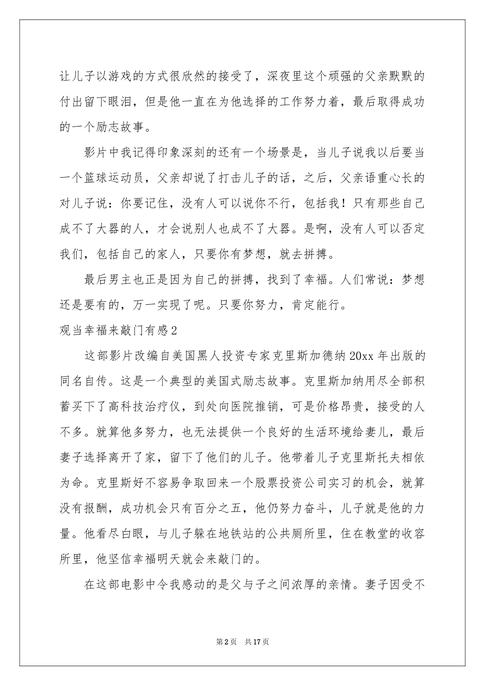 观当幸福来敲门有感_第2页