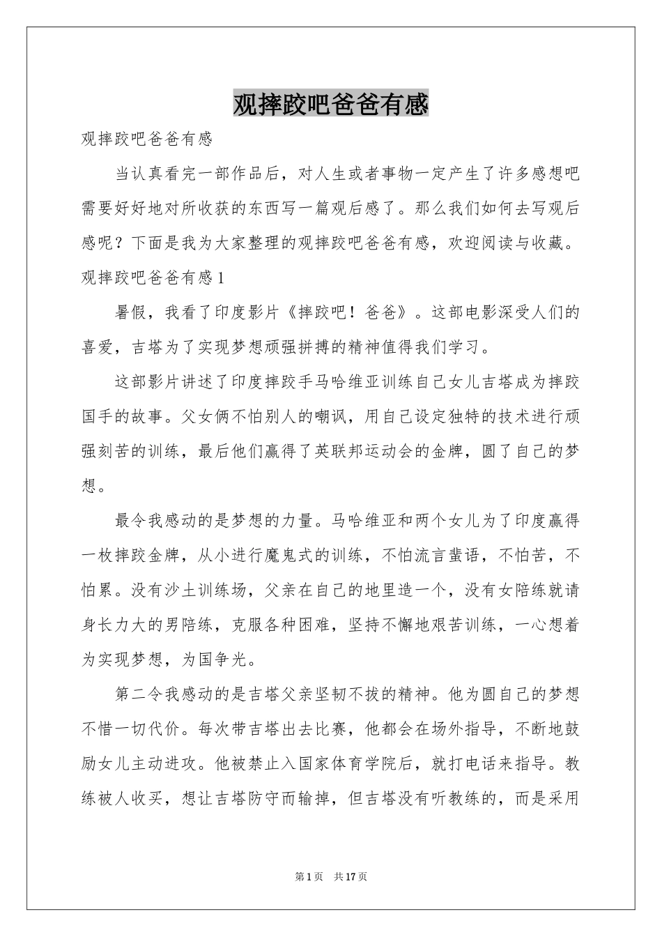 观摔跤吧爸爸有感_第1页