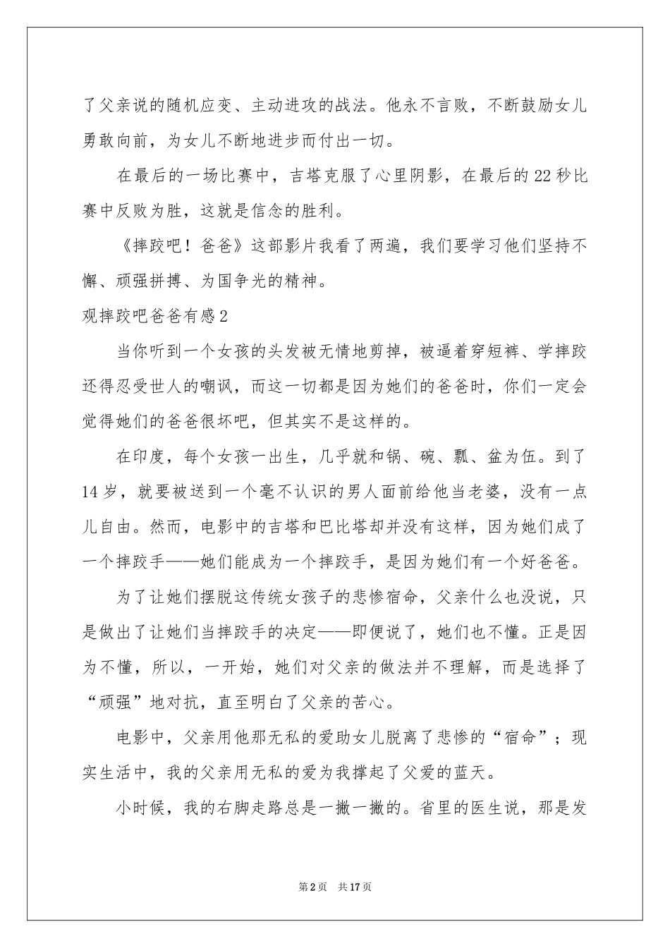 观摔跤吧爸爸有感_第2页