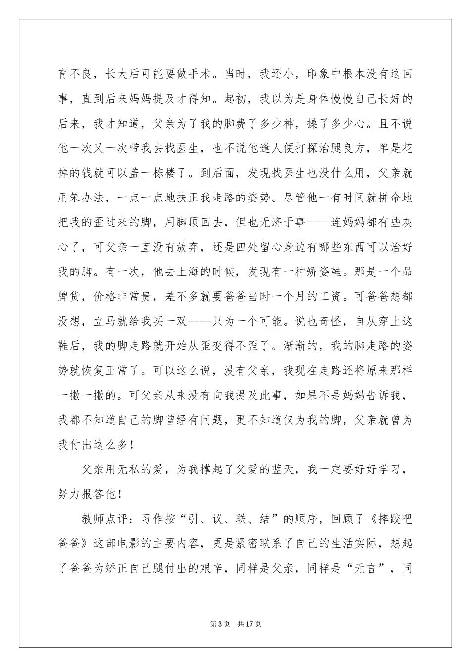 观摔跤吧爸爸有感_第3页