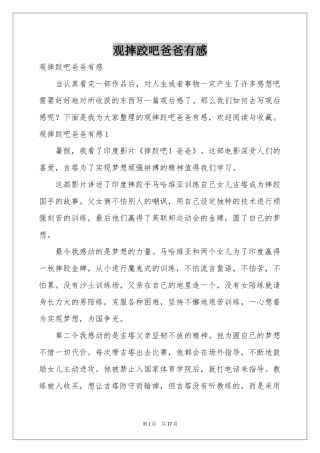 观摔跤吧爸爸有感