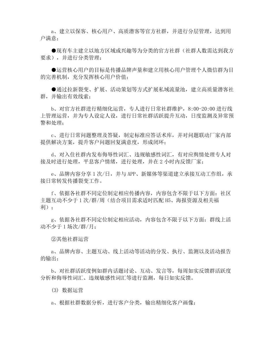 2021年用社群运营框架合同_第2页