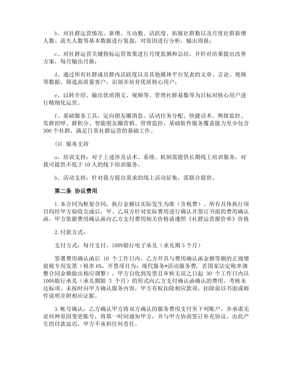 2021年用社群运营框架合同_第3页