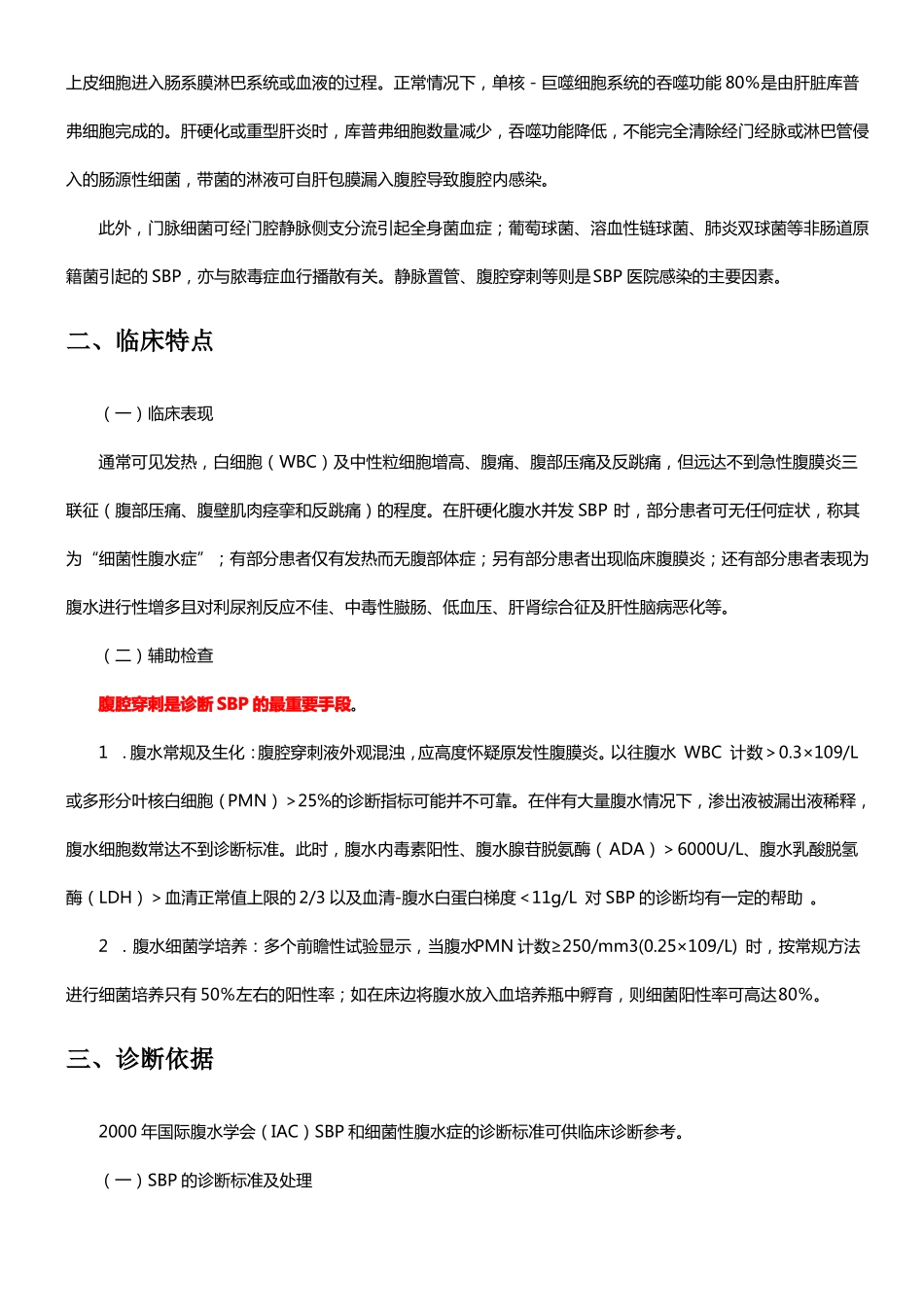 自发性腹膜炎的机制诊断治疗抗生素选择_第2页