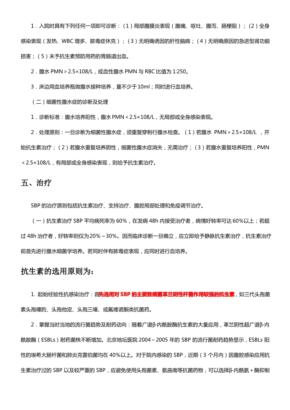 自发性腹膜炎的机制诊断治疗抗生素选择_第3页