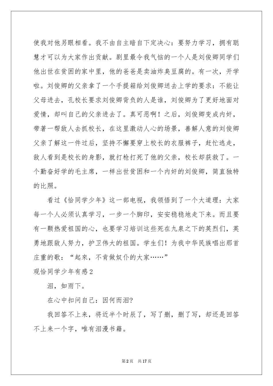 观恰同学少年有感12篇_第2页