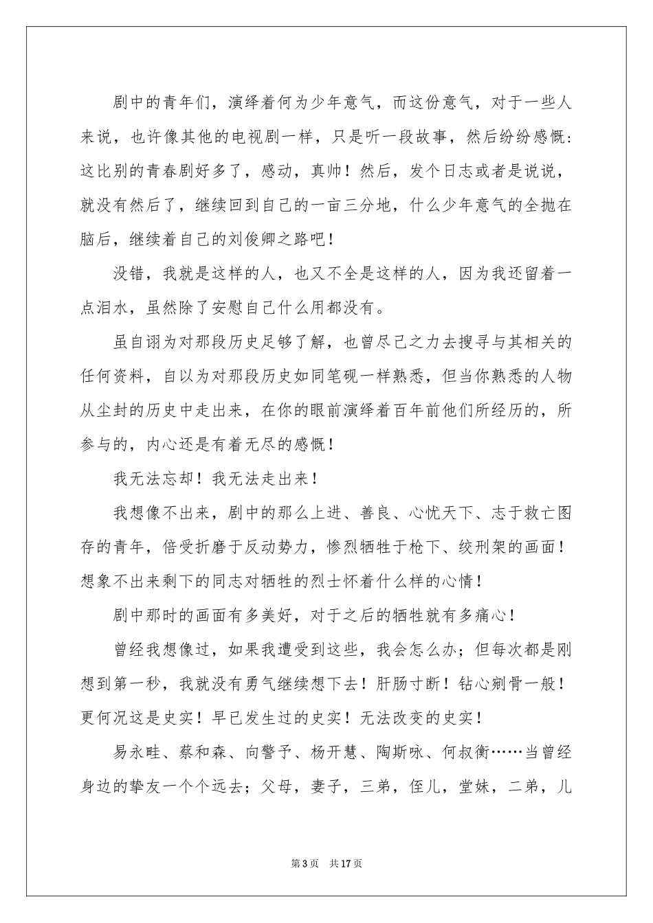 观恰同学少年有感12篇_第3页