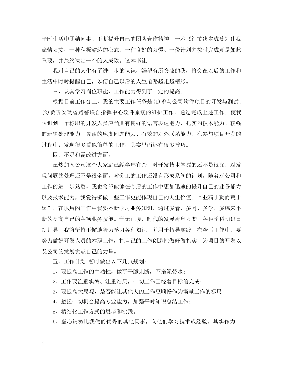 程序员个人工作总结最新范文 _第2页