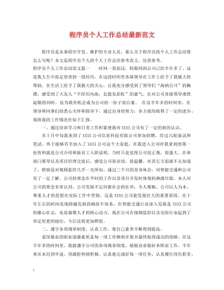 程序员个人工作总结最新范文 