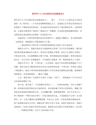 程序员个人工作自我评价总结精选范文 