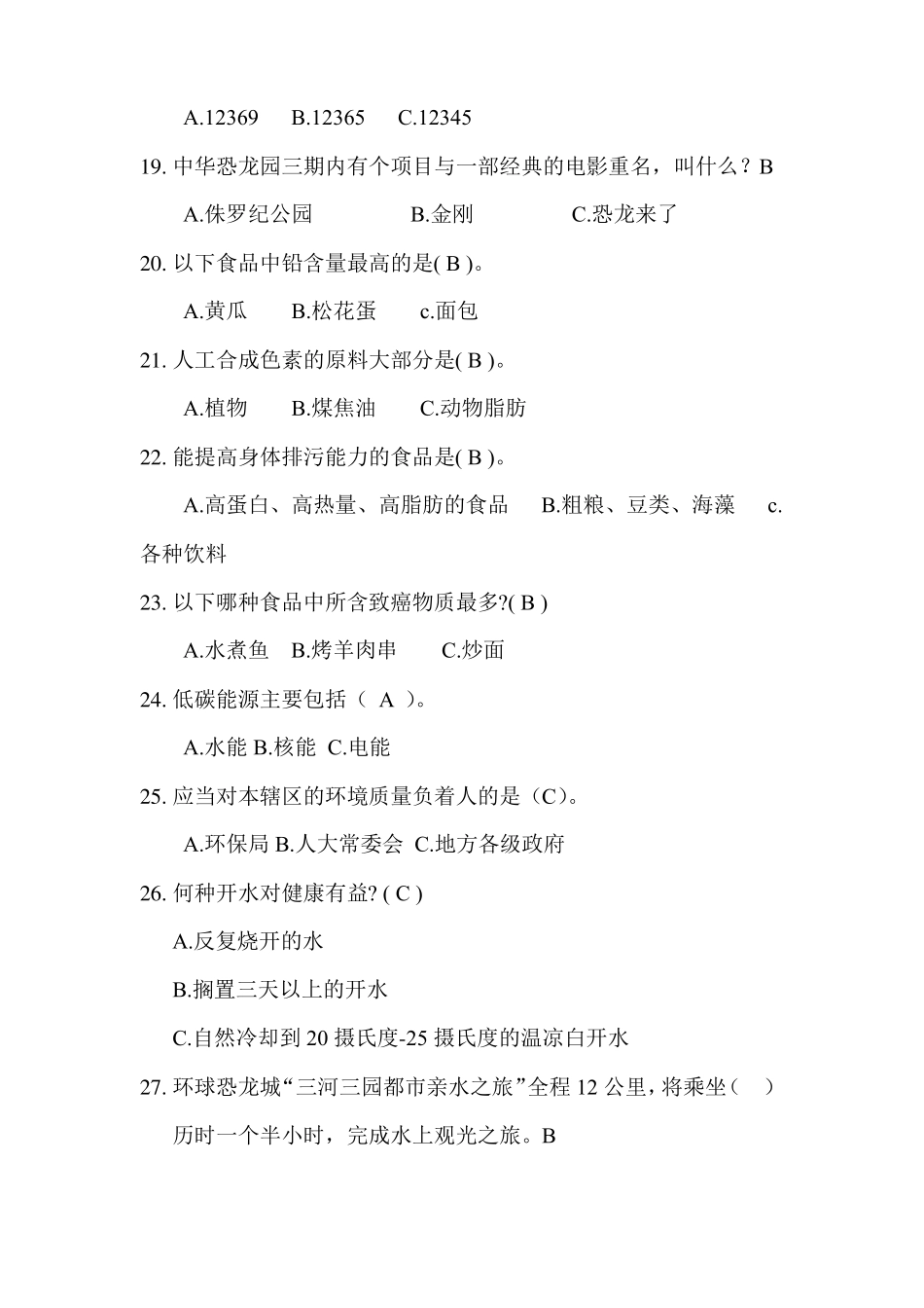 2022年环保知识竞赛题库及答案共150题_第3页